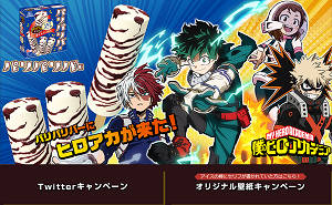 パリパリバー 僕のヒーローアカデミア オリジナル壁紙 懸賞サイト プレゼント大王 パリパリバー 僕のヒーローアカデミア オリジナル壁紙 懸賞サイト プレゼント大王